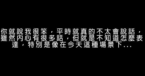 求婚表白臺詞 1