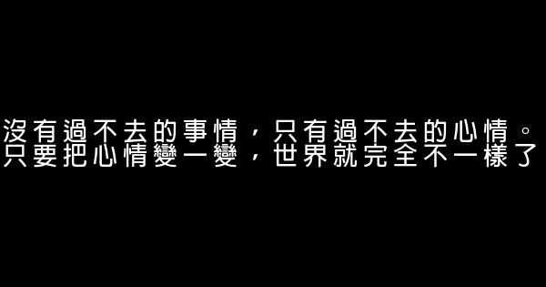 經典語錄：千金不換，是你懷裏的安全感 1