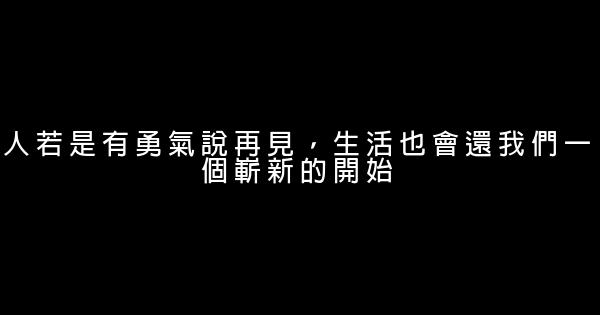 經典語錄：困難，就是困在家裏萬事難；出路，就是出去走走就有路 1