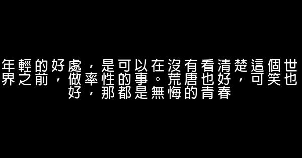 經典語錄：讓女人念念不忘的是感情，讓男人念念不忘的是感覺 1