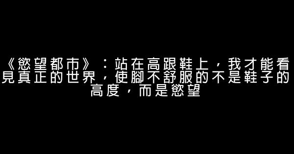 經典語錄：對未來的真正慷慨，是把一切獻給現在 1