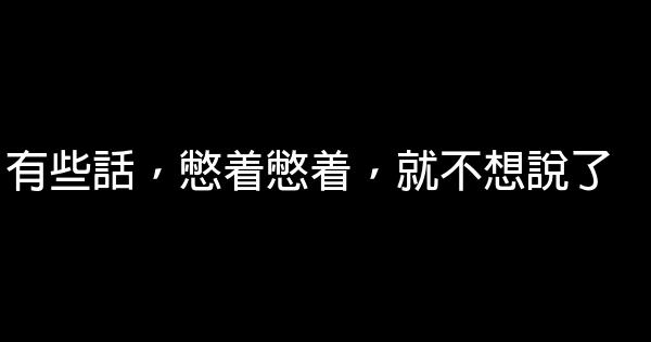 經典語錄：沒有歡笑的時光，是虛度的光陰 1