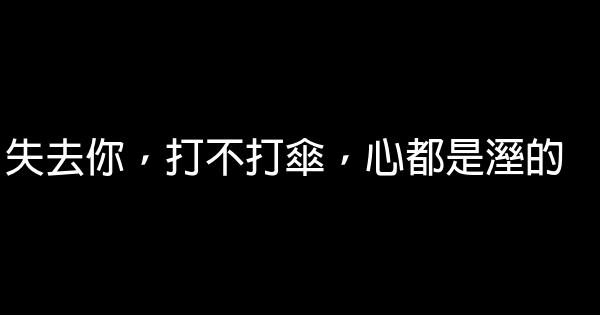 經典語錄：我不要短暫的溫存，只要你一世的陪伴 1