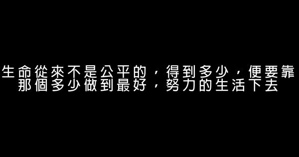 經典語錄：我們身邊重要的人越來越少，而留在身邊的人越來越重要 1