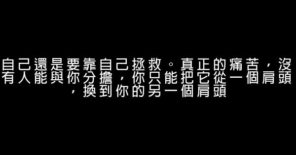 經典語錄：即便身在生活，也要做你理想的臥底 1