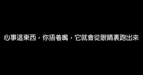 經典語錄：你的淚水是高貴的客人，別再讓它輕易流淌 1