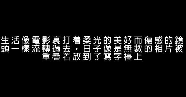 經典語錄：人，有了停頓的概念，纔會有反省的機會 1