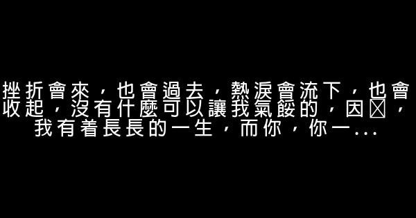 經典語錄：緣，只是一個相遇；份，纔是一生相守 1