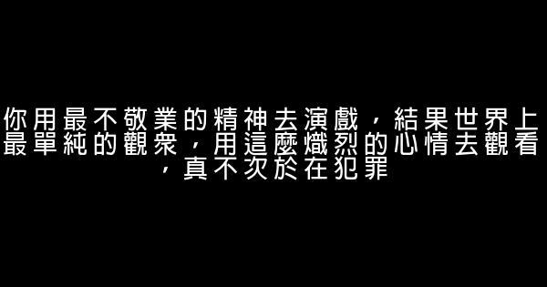 經典語錄：一別兩寬，各生歡喜 1