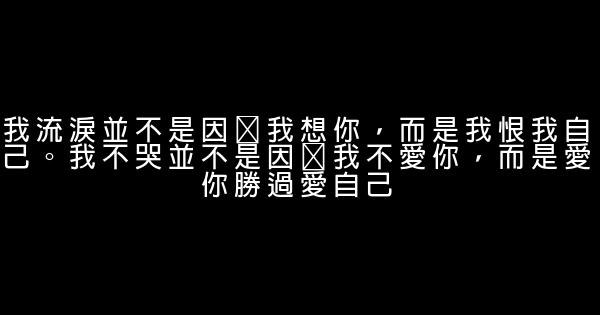 經典語錄：幸福和上帝差不多，只存於相信它的人心中 1