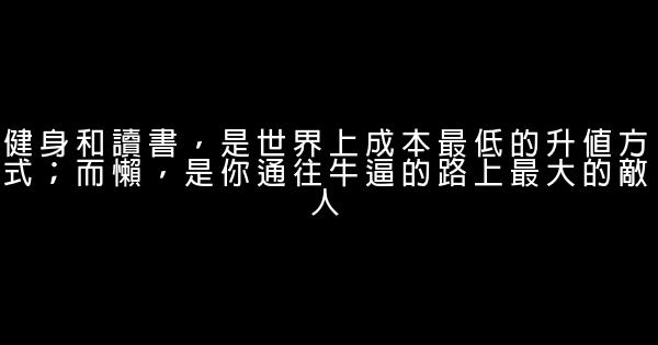 經典語錄：把期望降低，把依賴變少，會過得很好 1