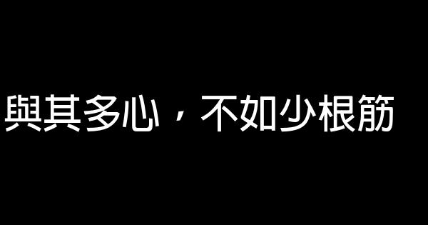 經典語錄：每一次錯過，都是爲了更好的相遇 1