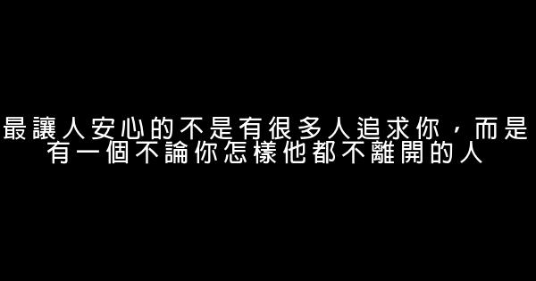 經典語錄：接受突如其來的失去，珍惜不期而遇的驚喜 1