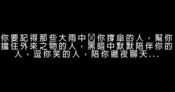 經典語錄：陽光這麼好，別辜負了今天 1