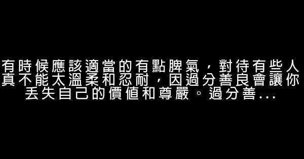 經典語錄：心若沒有良人，眼前全是路人 1