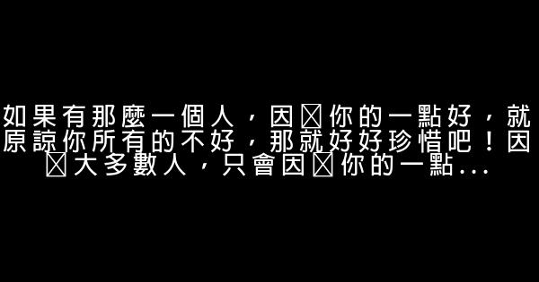 經典語錄：有時候我也感覺冷，可我不會隨便抱別人 1