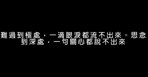 經典語錄：總想把世界上最好的都給你，卻發現世界最好的就是你 1