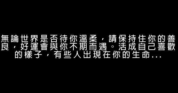 經典語錄：最好不相知，如此便可不相思 1