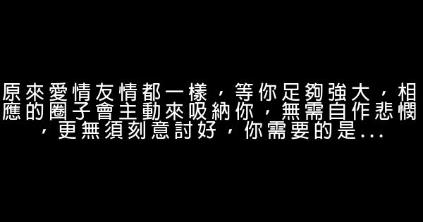 經典語錄：寒冬落魄你不在，春暖花開你是誰 1