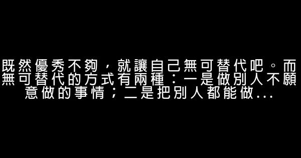 經典語錄：你說的話，必須比沉默更有價值 1