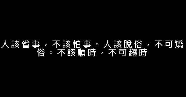 經典語錄：有錢，把事做好，沒錢，把人做好 1