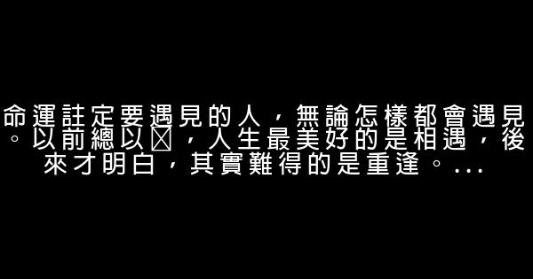 經典語錄：四季就是前路，生活即是江湖 1