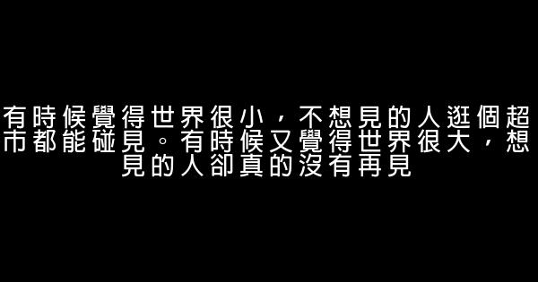 經典語錄：你我情深緣淺，我卻依然留戀 1