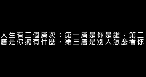 經典語錄：真正強大的人是不會嘆息自己的命運的 1