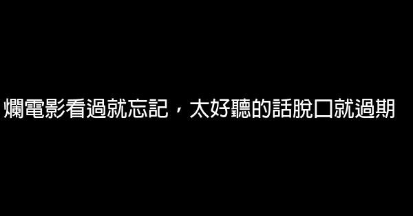 經典語錄：心中有不捨的人，是多麼心碎的幸福 1