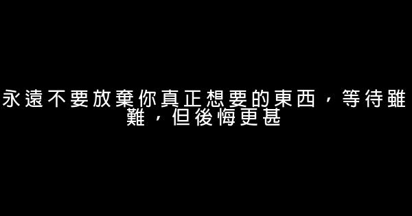 經典語錄：有些愛，只能止於脣齒，掩於歲月 1