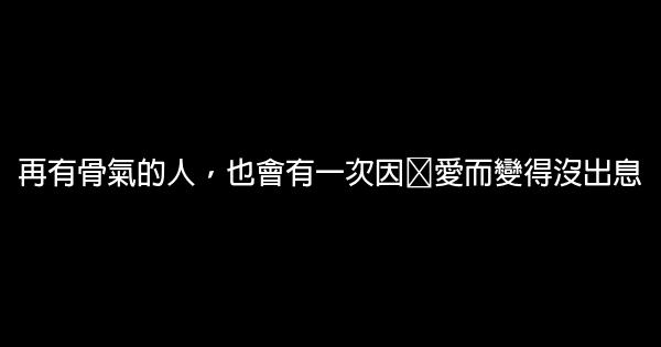 經典語錄：你可以愛一個人到塵埃裏，但沒有人愛塵埃裏的你 1