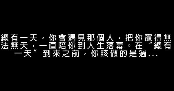 經典語錄：你單身那麼久，是不是因爲太挑了？ 1