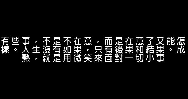 經典語錄：不甘做朋友，不敢做戀人，這纔是世界上最遙遠的距離 1