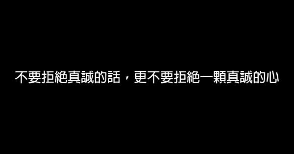 經典語錄：真心見真情，真情見真人 1