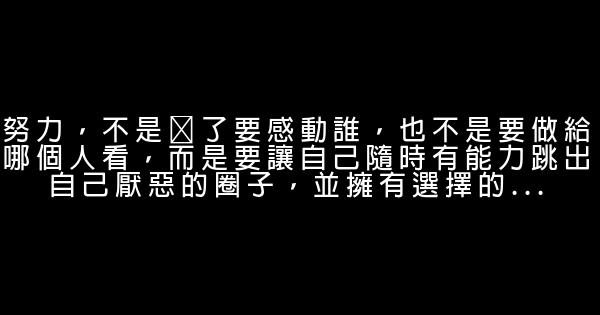 經典語錄：生命那麼短，我不願和你有哪怕一秒遺憾 1