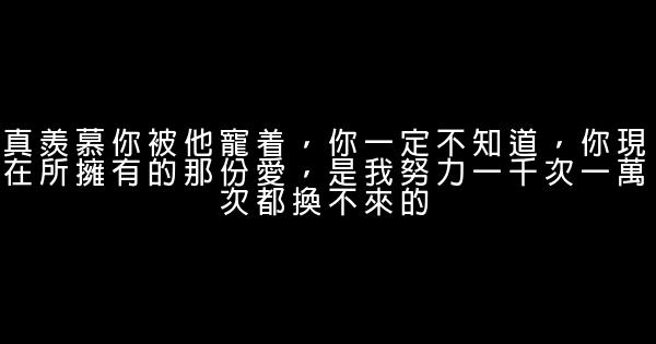 經典語錄：他依舊是我的軟肋，卻不再是我的盔甲 1