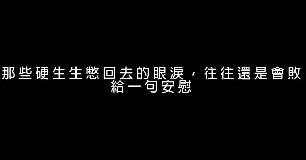 經典語錄：最怕你，說了再見，就再也不見 1