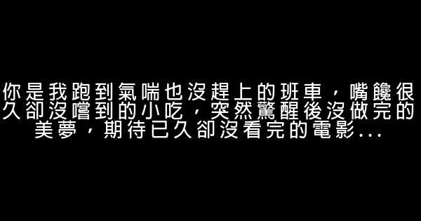 經典語錄：天真的人才會心軟，成熟的人最是無情 1