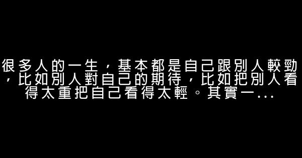 經典語錄：最難開口的事就是，初次的問好，和最終的道別 1