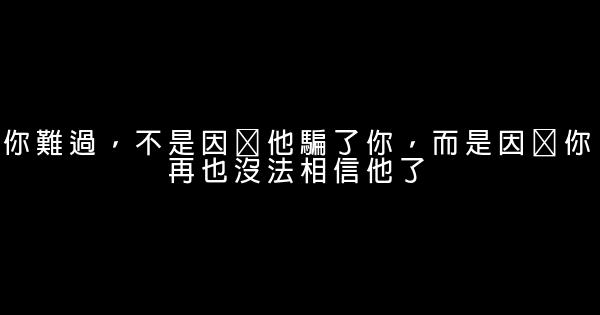 經典語錄：愛，始於心動，止於被動 1