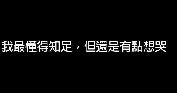 經典語錄：一見鍾情許多人，兩情相悅一些人，白頭到老與一人 1