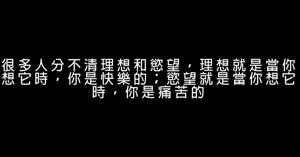 經典語錄：一個人固然寂寞，兩個人孤燈下無言相對卻可以更寂寞 1