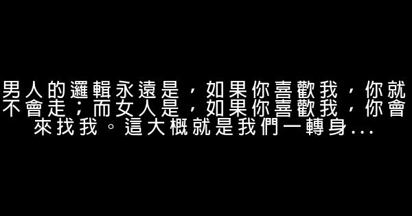 經典語錄：我用一生的幸福做賭注，你怎麼捨得讓我輸 1