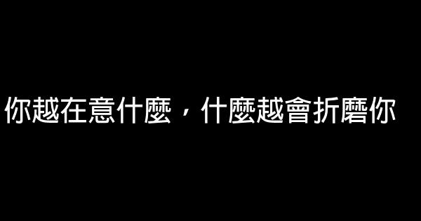 經典語錄：相遇太早，我怕我不夠好 1