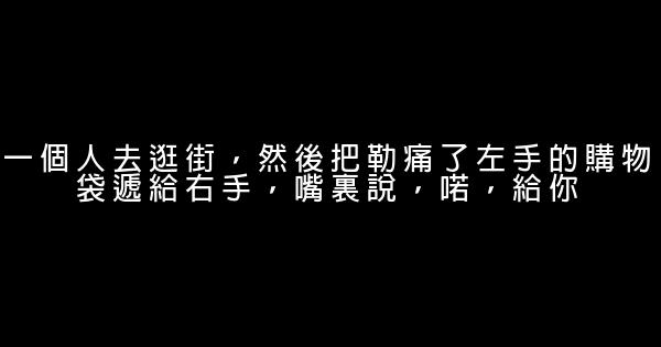 經典語錄：深情不及久伴，厚愛無需多言 1