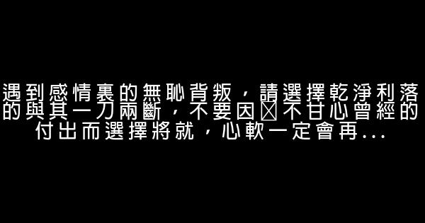 經典語錄：最好的感覺，是有個人什麼事都願意和你講 1