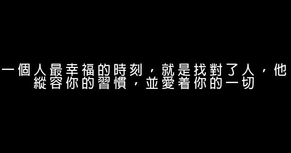 經典語錄：有一個人，你來了，就好了 1