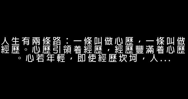 經典語錄：學會放手，你的幸福需要自己的成全 1