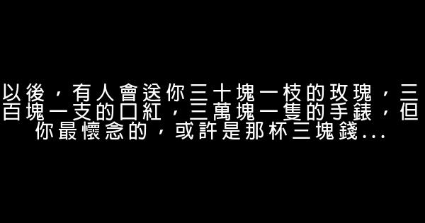 經典語錄：原來你我無緣，全靠我一人硬撐 1