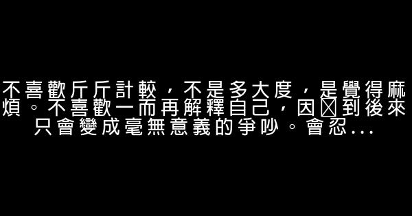 經典語錄：你來過一下子，我想念一輩子 1